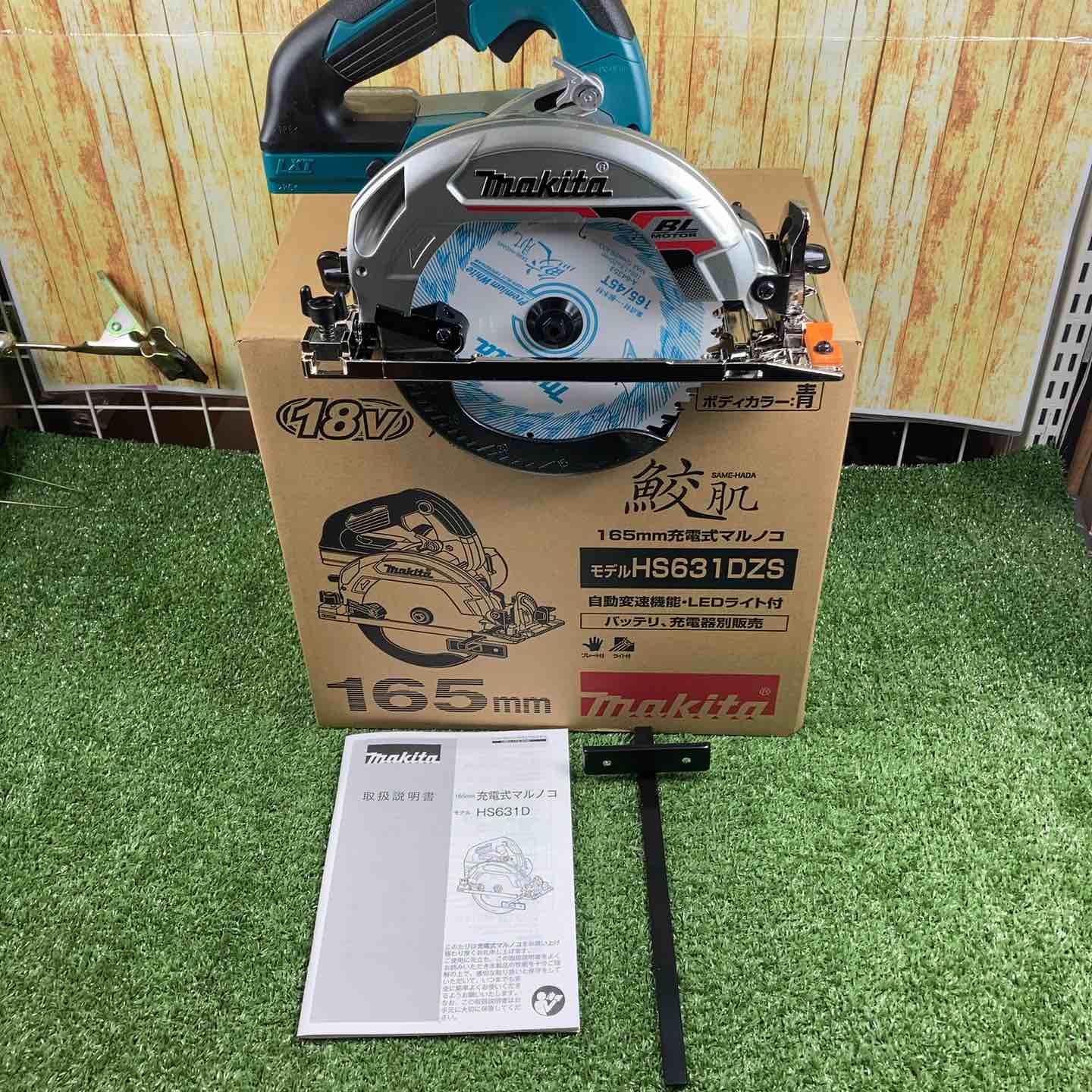 マキタ(makita) HS630DZ コードレス丸のこ【船橋馬込店】【店頭取引