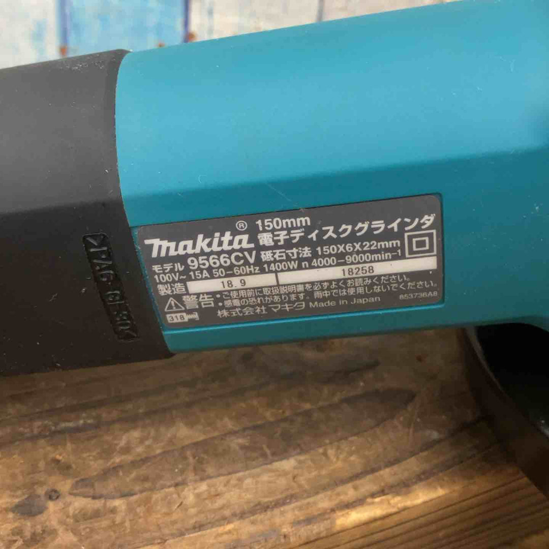 ◇マキタ(makita) 150mm電子ディスクグラインダ 9566CV【柏店】
