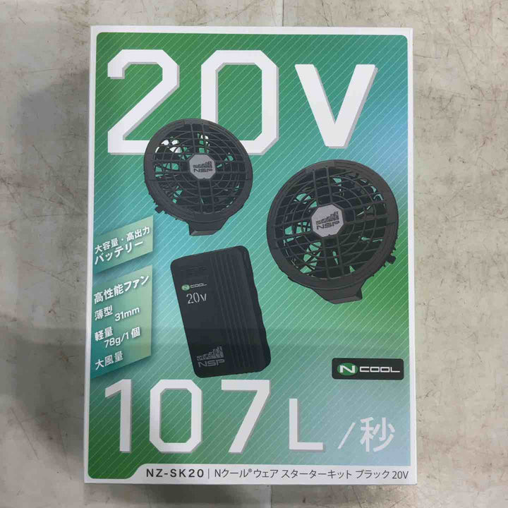 NSP NZ-SK20 Nクールウェア スターターキット 20V ブラック NSP【川口店】