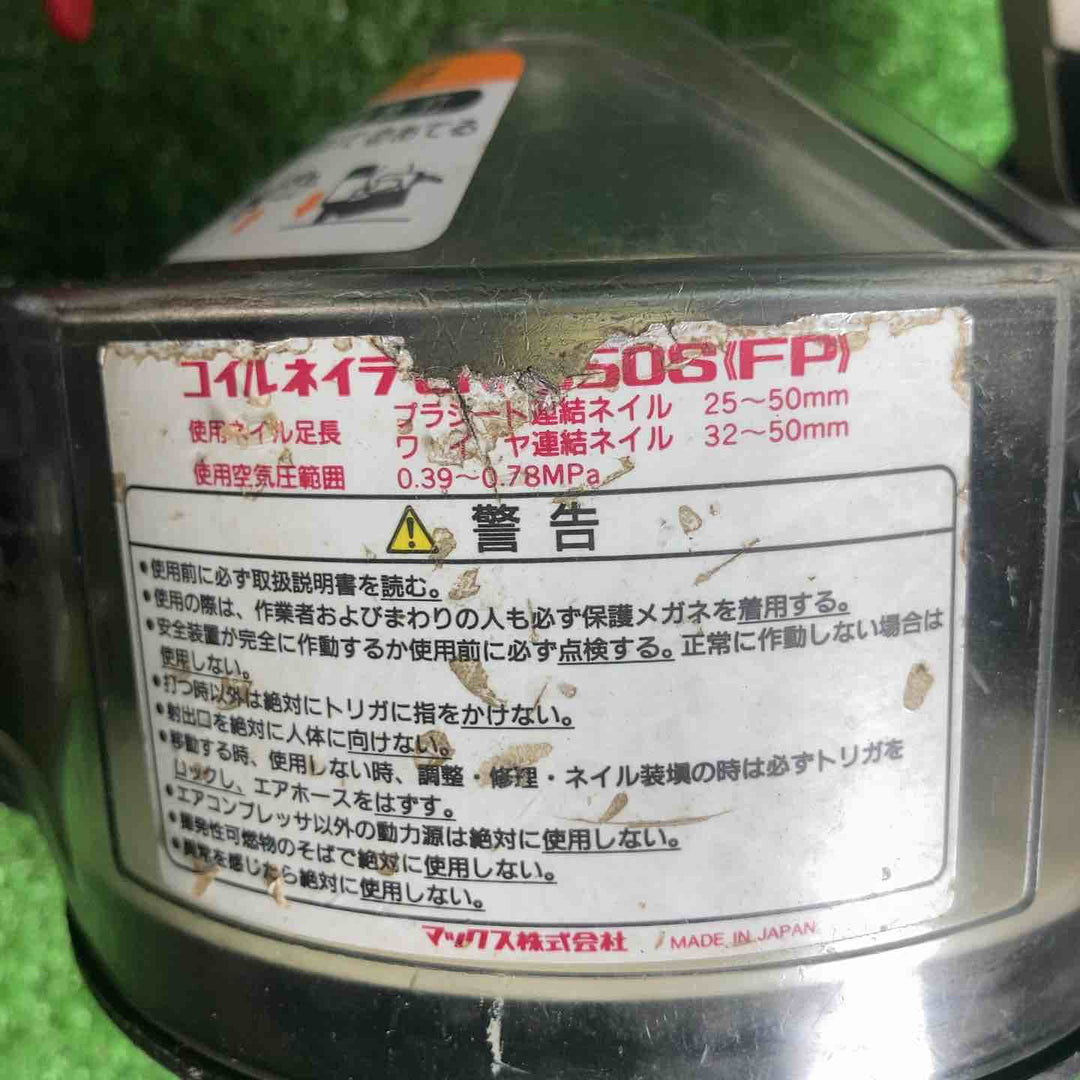 ★マックス(MAX) 常圧エア釘打ち機 CN-550S(FP)【草加店】