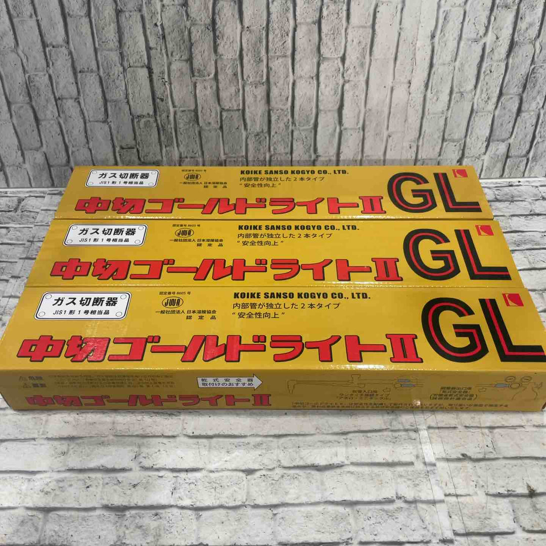 ◇小池酸素 ガス切断機 中切ゴールドライトⅡ GL 3個セット【川口店】