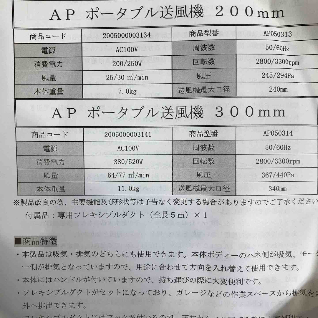 ◇ASTRO PRODUCTS AP ポータブル送風機 300mm【町田店】