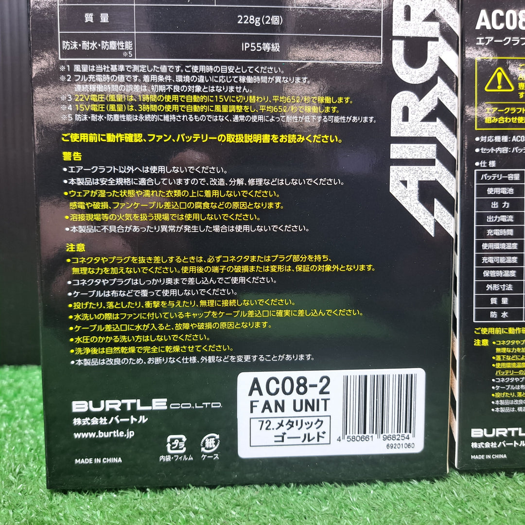 ◇エアークラフト対応22V最大風量100ℓ限定カラーGOLD◇BURTLE バートル ファンバッテリーセット AC08･AC08-2【岩槻店】