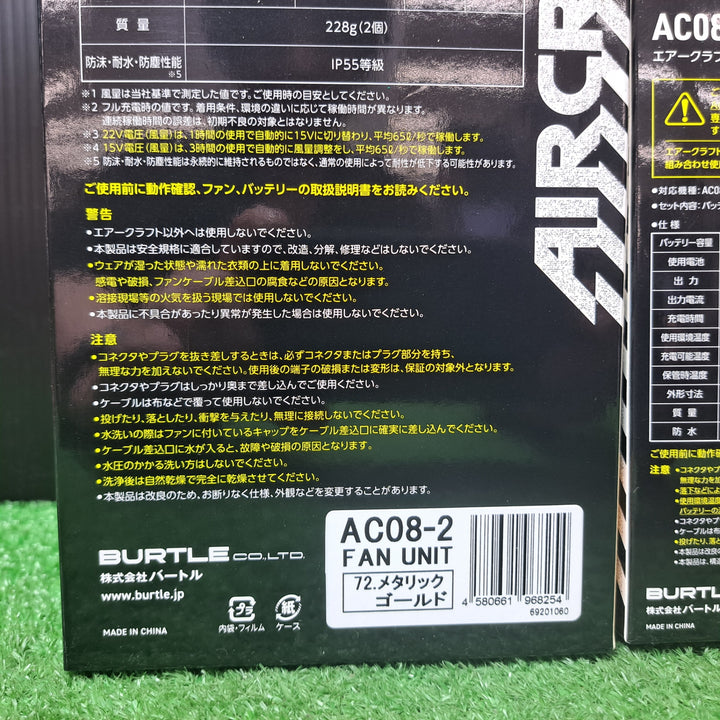 ◇エアークラフト対応22V最大風量100ℓ限定カラーGOLD◇BURTLE バートル ファンバッテリーセット AC08･AC08-2【岩槻店】