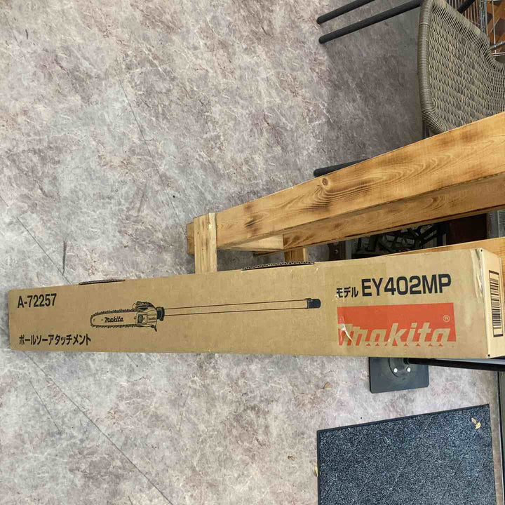 ◇マキタ(makita) A-72257 EY402MP ポールソーアタッチメント 分割式 高枝チェーンソー【所沢店】