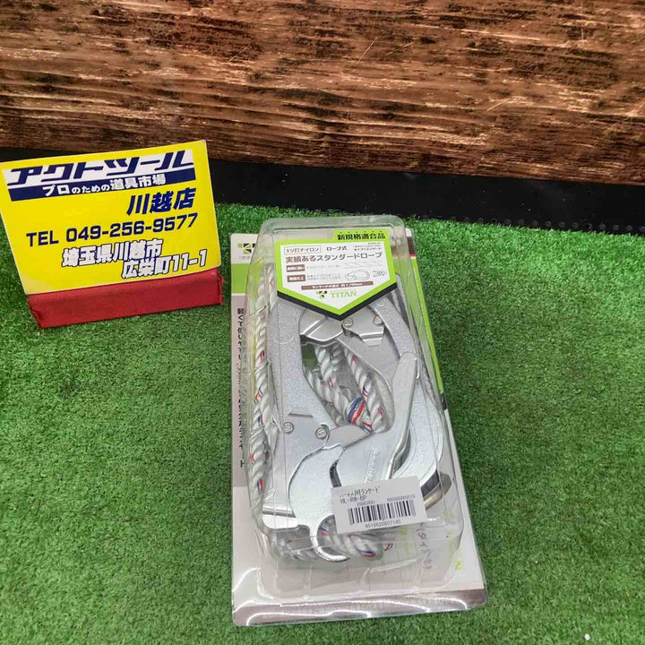 【未使用品】TITAN/タイタン 新規格 墜落制止用器具 ランヤード ロープダブル 取替え用ランヤード HL-RW【川越店】