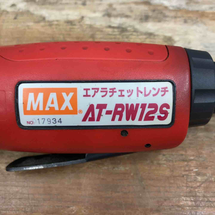 ▼マックス(MAX) エアラチェットレンチ AT-RW12S 本体のみ【柏店】