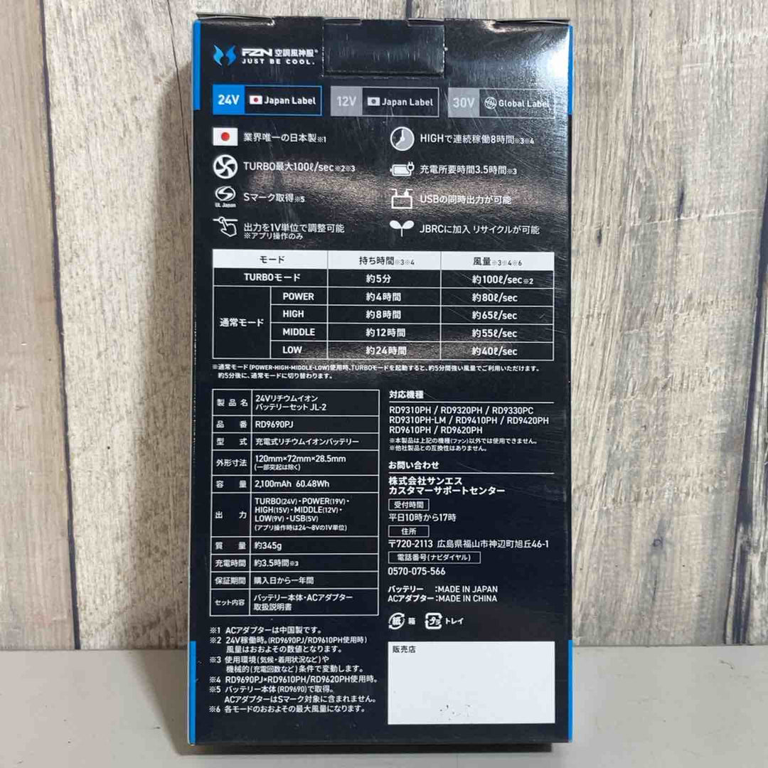 ◇サンエス 空調服用ファン＆バッテリーセット RD9410PH＆RD9690PJ 24V 2026年モデル①【戸田店】