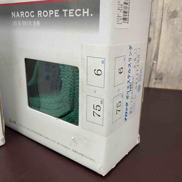 【未使用品(店頭展示品)】 NAROC(ナロック) ナロックスリング 3本まとめ 75㎜✕4ｍ 75㎜✕5ｍ  75㎜✕6ｍ 吊具 【東大和店】