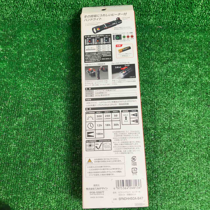 タジマ セフ着脱式システム カイロ代りになるヒーター付セフハンドライト 明るさ500lm 専用充電池セット SFNDHH50A-B47【川崎店】
