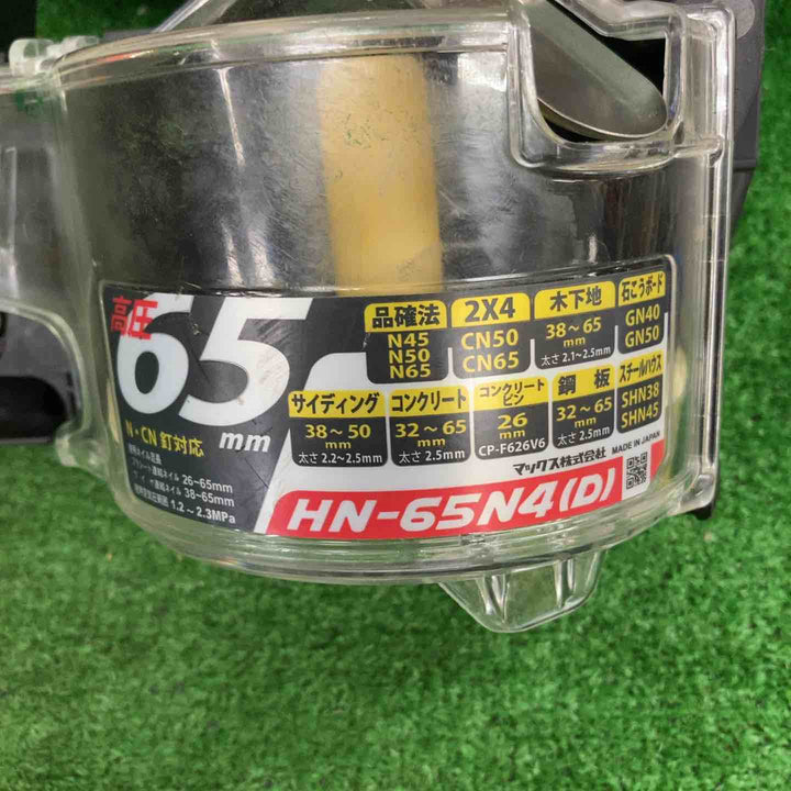 ★マックス(MAX) 高圧エア釘打ち機 HN-65N4(D)-R【川崎店】