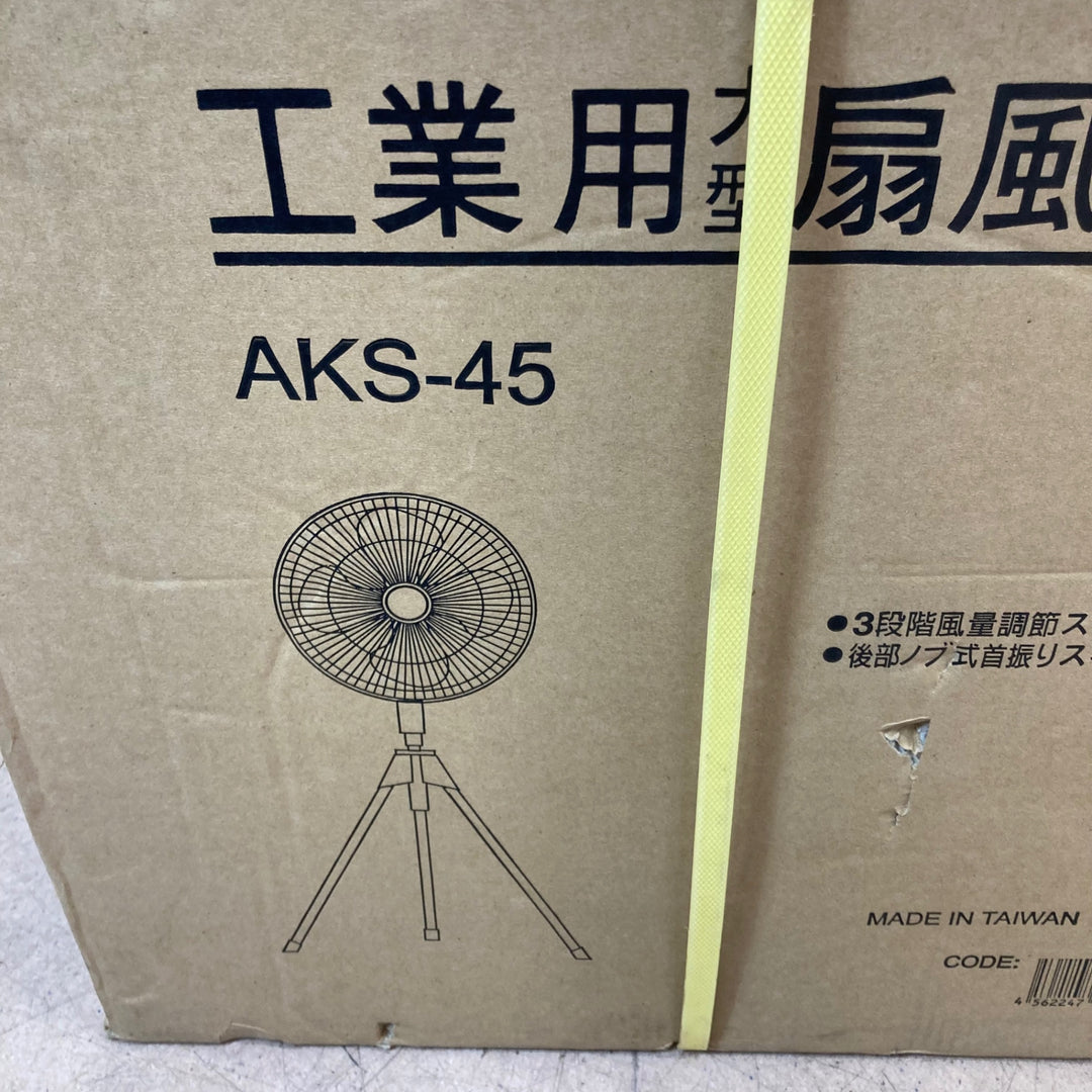 【中古美品】未使用長期保管品 工業扇 AKS-45【東大和店】