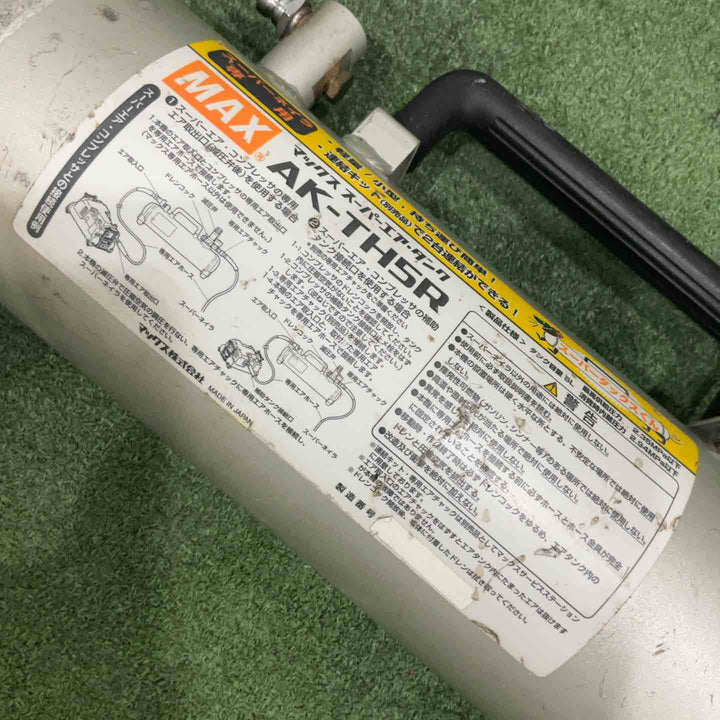 ◇マックス(MAX) 高圧補助タンク AK-TH5R スーパーダックスくん 動作確認済【川口店】