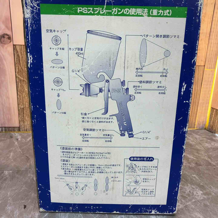 アネスト岩田 重力式スプレーガン PS-9513-04【八潮店】