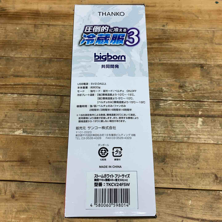 【未使用品】 サンコー(THANKO) 圧倒的に冷える「冷蔵服３」 TKCV24FSW (F[フリーサイズ], ストームホワイト) 【東大和店】