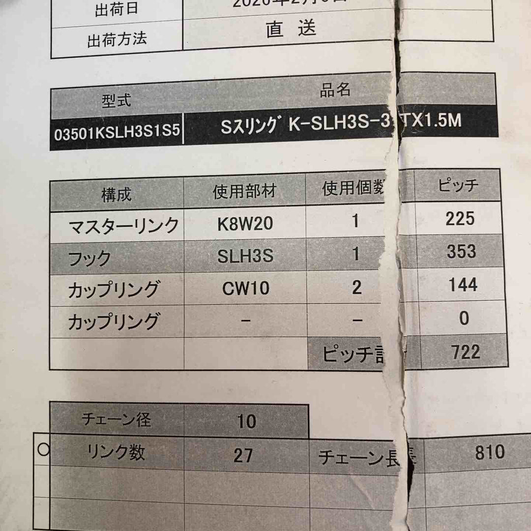 【未使用品】スーパーツール/コンドーテック チェーンスリング スーパーロックフック SLH-3S マスターリンク付き 使用荷重3t 03501KSLH3S1S5【所沢店】