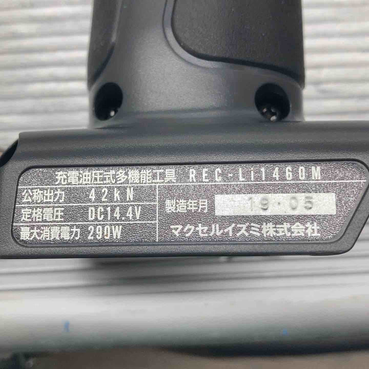 ◇泉精器(IZUMI) コードレス油圧多機能工具 REC-Li1460M　ケースに傷、汚れあり【戸田店】