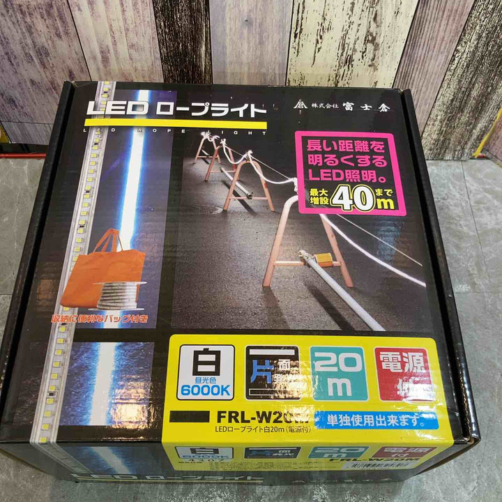 【未使用品】◇富士倉 LEDロープライト 白 10m FRL-W10M【八潮店】