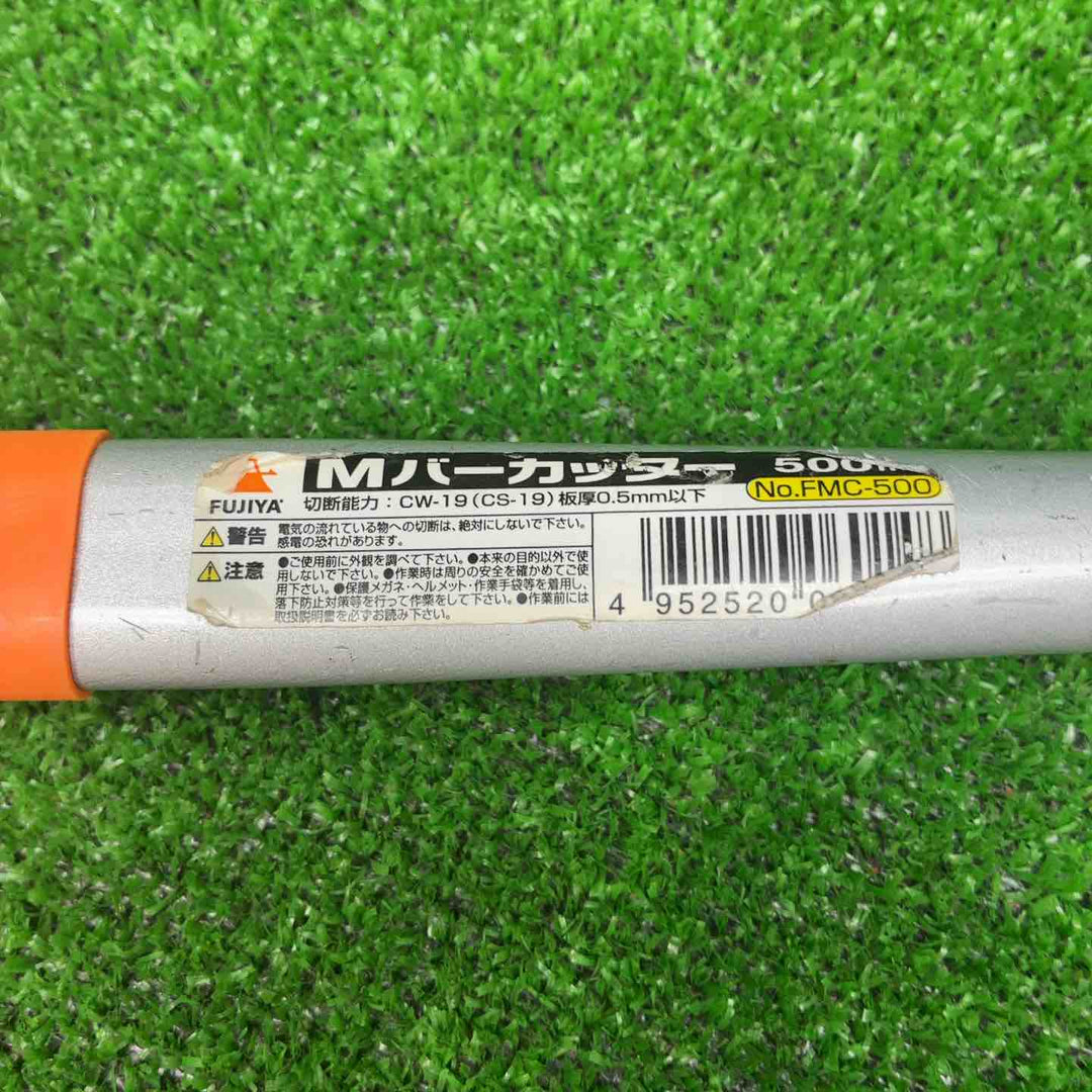 フジ矢 Mバーカッタ FMC-500、チャンカッター FCC-550 2点セット【藤沢店】