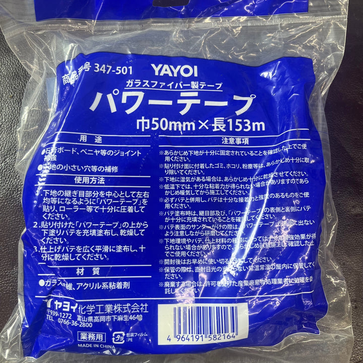 【未使用(店頭展示品)】ヤヨイ化学(YAYOI) パワーテープ 16巻セット 347-501 50㎜×長さ153m【東大和店】