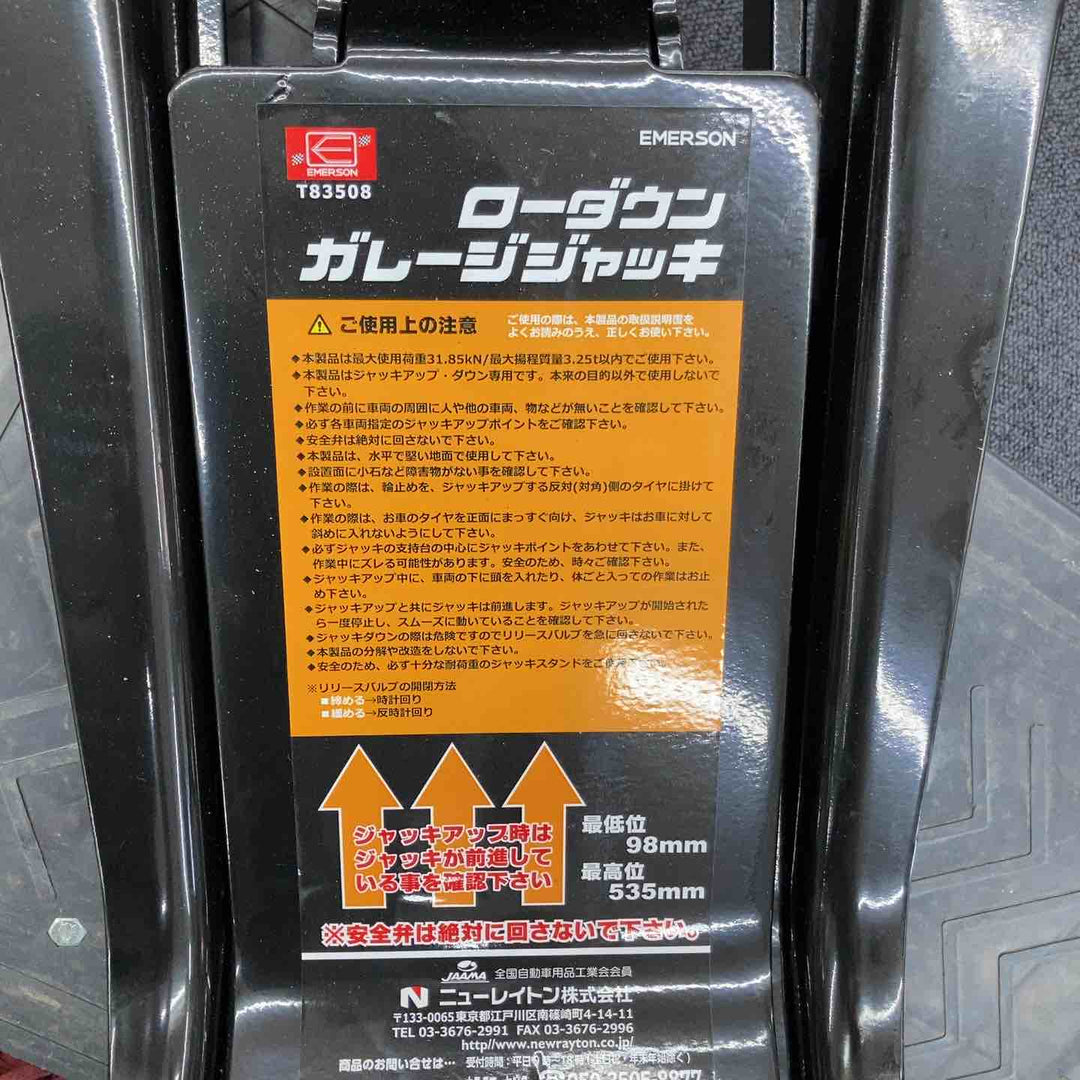 【店頭受取り限定】エマーソン 底床ジャッキ ローダウンガレージジャッキ T83508 3.25t【柏店】