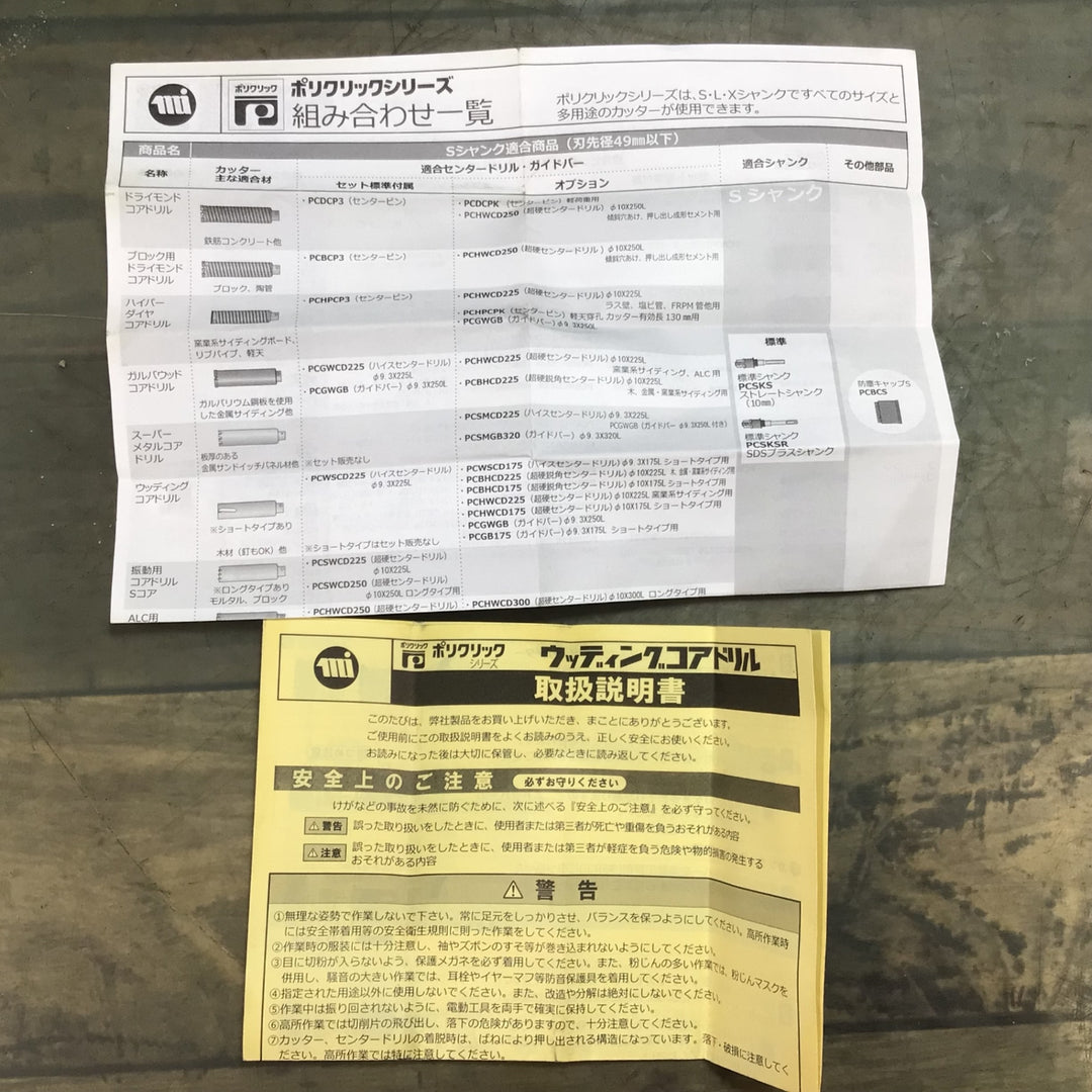 ミヤナガ(Miyanaga) ウッディングコアドリル(カッター)160 PCWS160C　【東大和店】