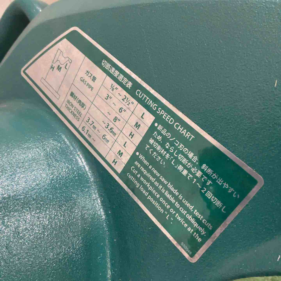 【店頭受取り限定】◇アサダ(ASADA) バンドソー BEAVER8 ビーバー8 動作確認済【川口店】