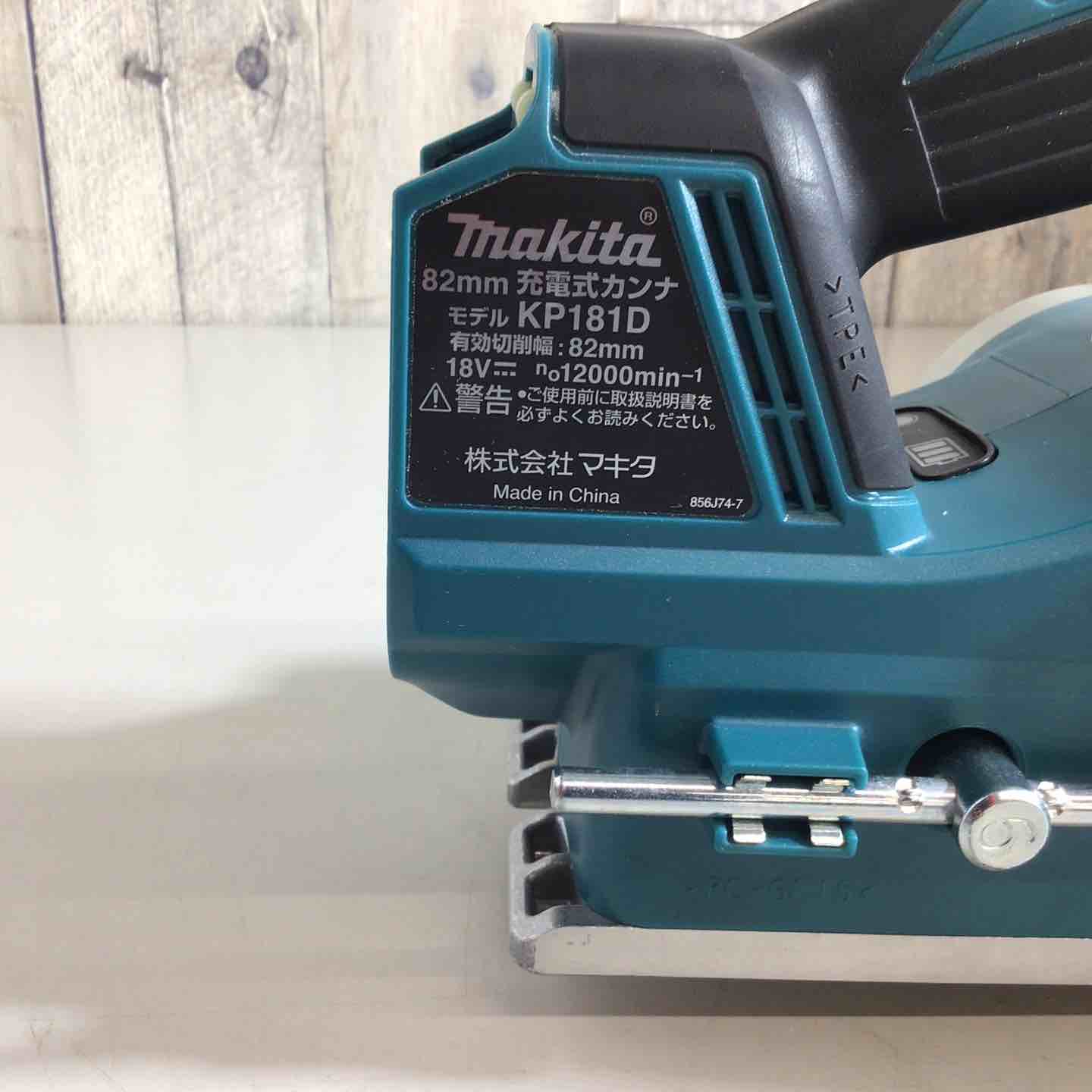 ☆マキタ(makita) 82mmコードレスカンナ KP181DZ【戸田店】 – アクト