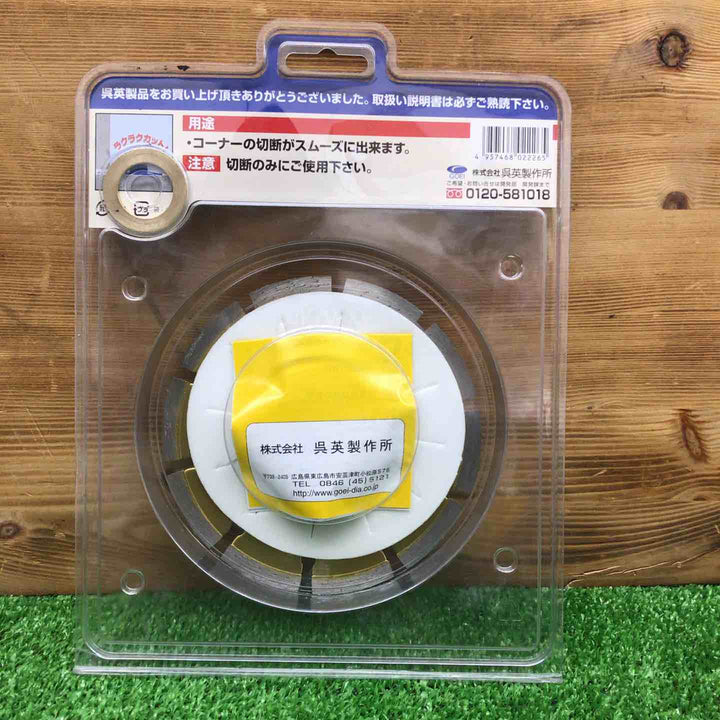 【未使用品】 呉英製作所 オフセットカッター 2226 【鴻巣店】