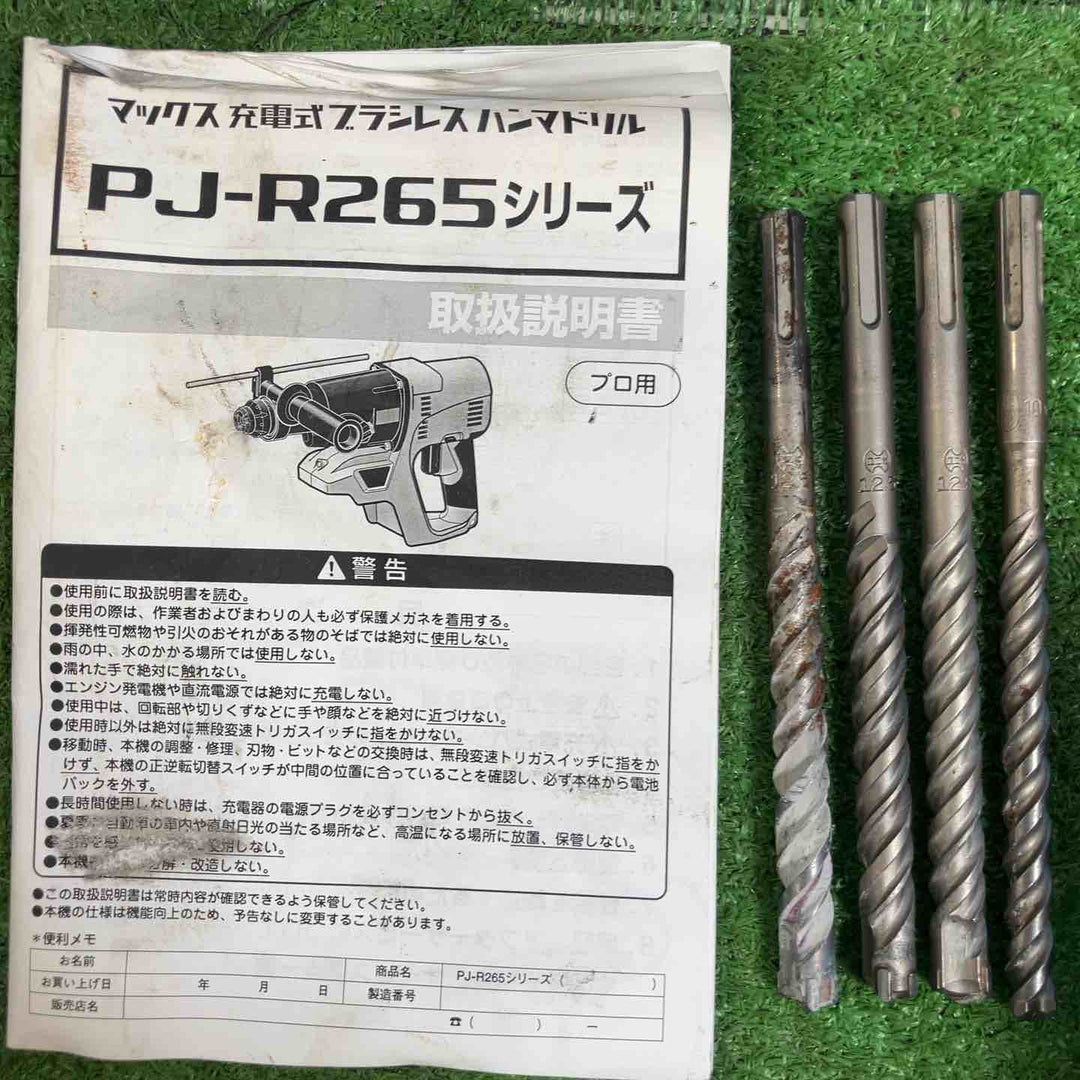 ◇マックス(MAX)  コードレスハンマドリル PJ-R265-B2C 25.2V 3.0Ah【岩槻店】