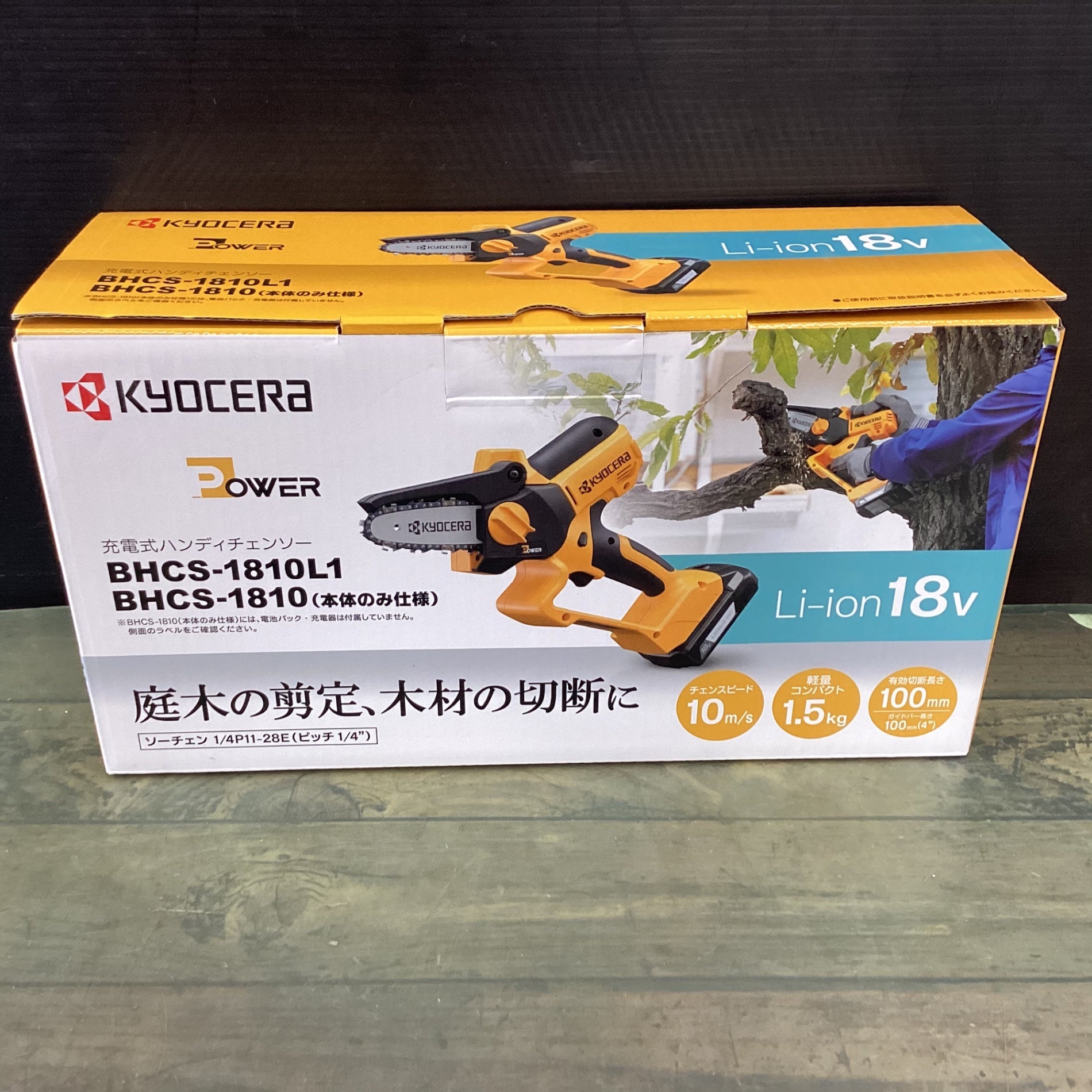 〇京セラ 充電式チェンソー BHCS-1810L1【東大和店】 – アクトツール