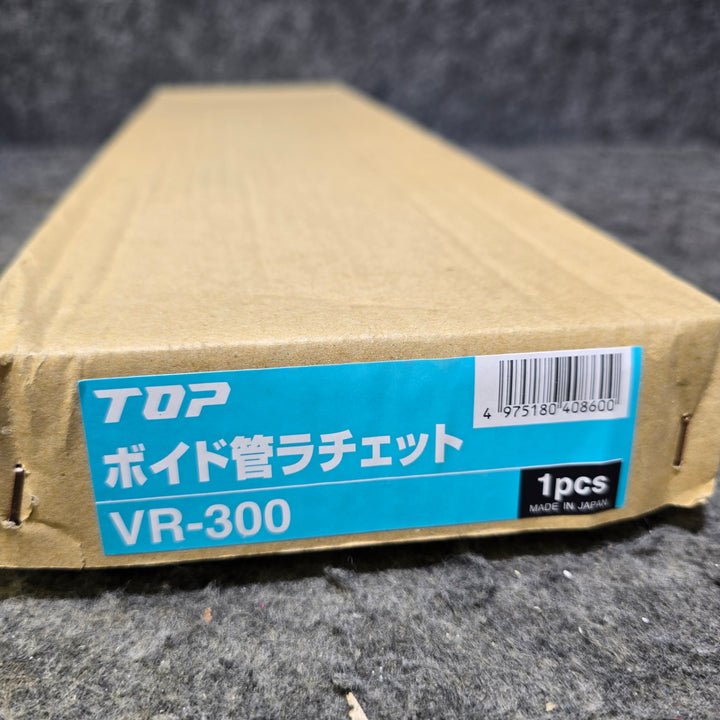 【未使用品】TOP ボイド管ラチェットレンチ VR-300【桶川店】