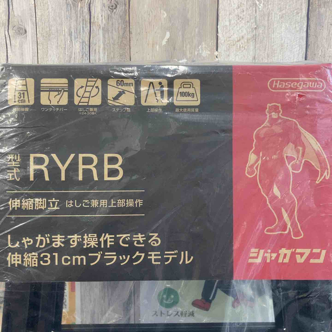 【未使用(店頭展示品)】◇長谷川工業(Hasegawa) はしご兼用伸縮脚立(ワンタッチバー付) ブラックシャガマン 6段 RYRB-18【東大和店】