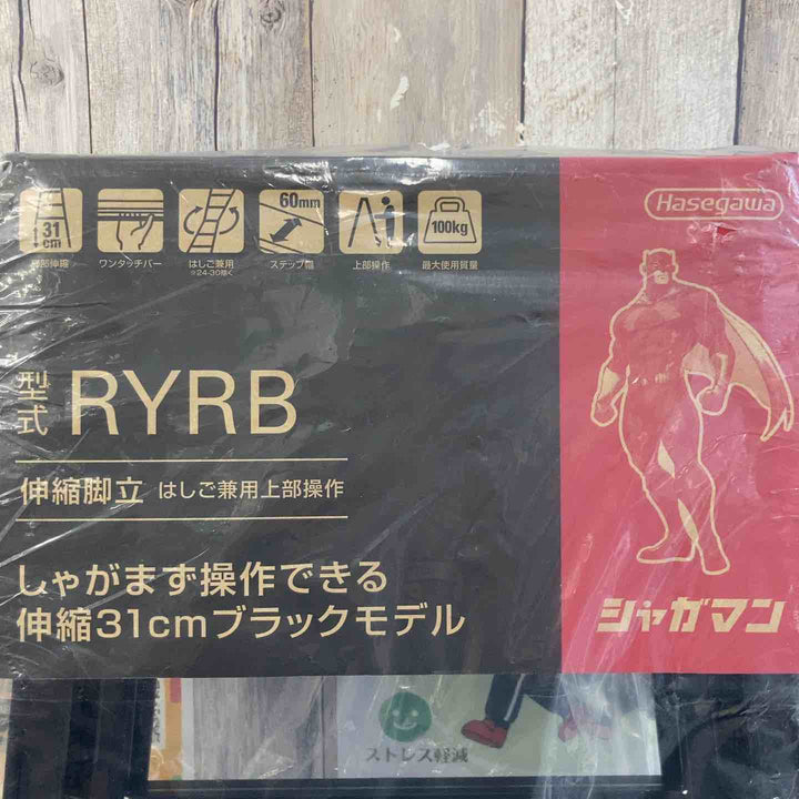 【未使用(店頭展示品)】◇長谷川工業(Hasegawa) はしご兼用伸縮脚立(ワンタッチバー付) ブラックシャガマン 6段 RYRB-18【東大和店】