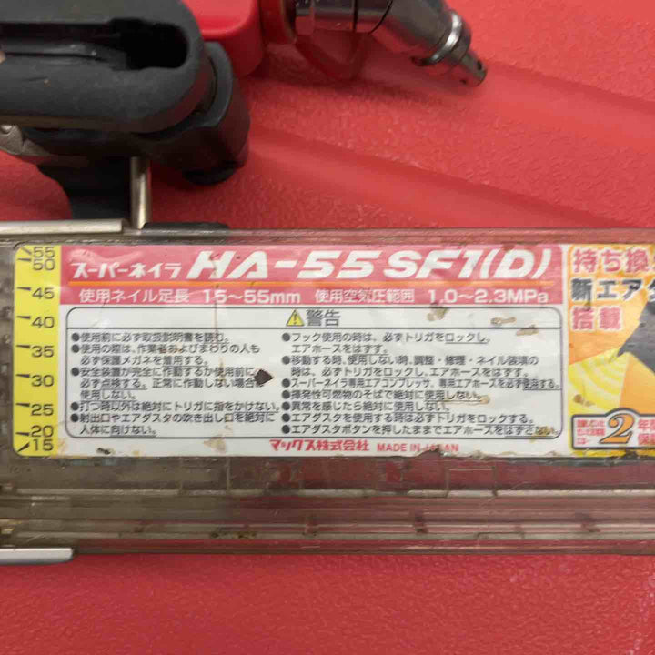★マックス(MAX) 高圧フィニッシュネイラ HA-55SF1(D)【戸田店】
