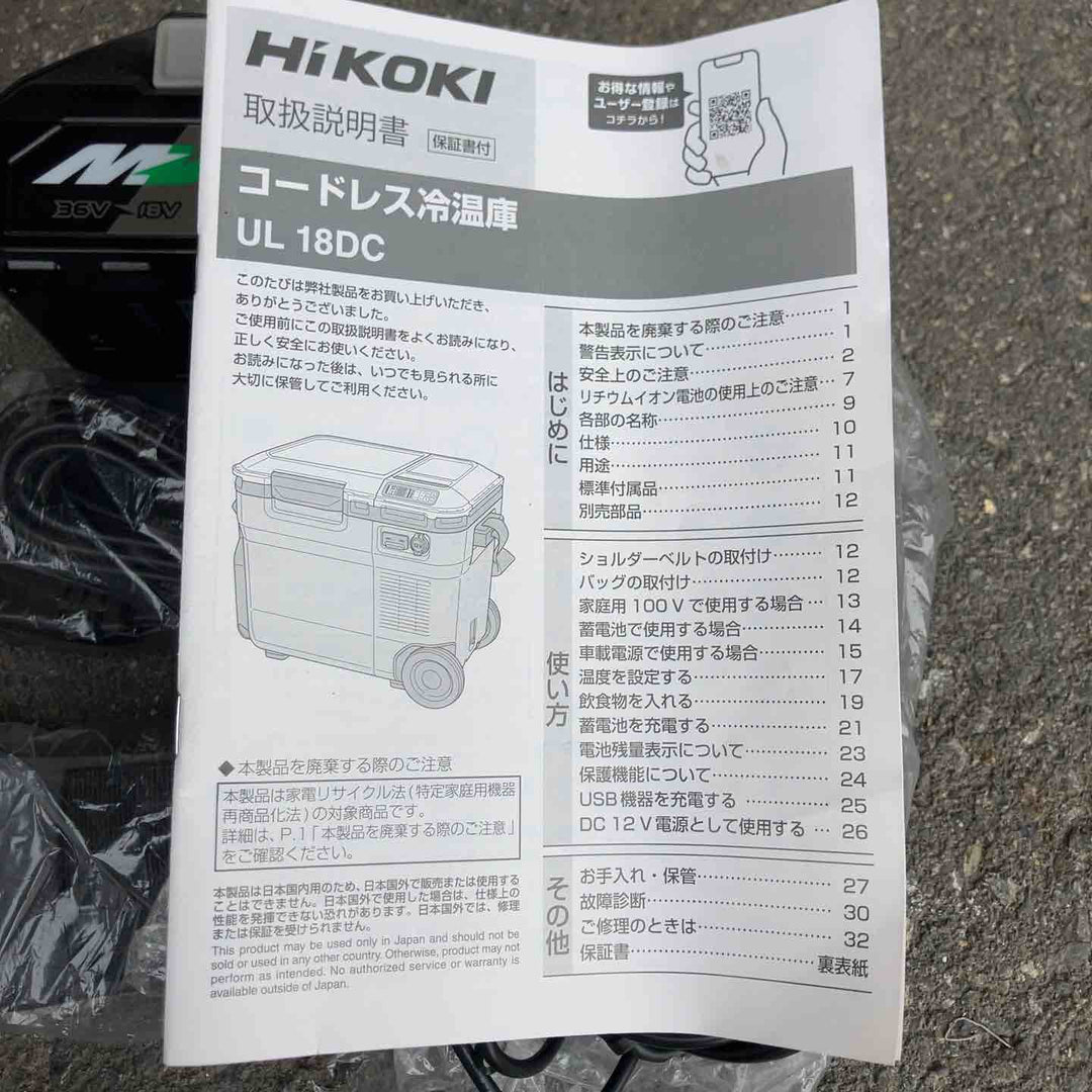 ハイコーキ(HIKOKI ※旧:日立工機) コードレス冷温庫 UL18DC(WMG)【桶川店】