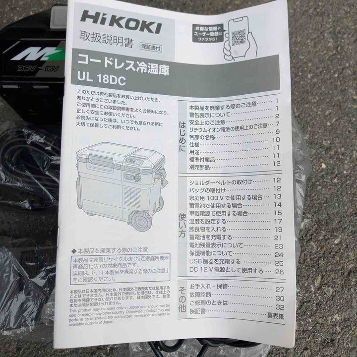 ハイコーキ(HIKOKI ※旧:日立工機) コードレス冷温庫 UL18DC(WMG)【桶川店】