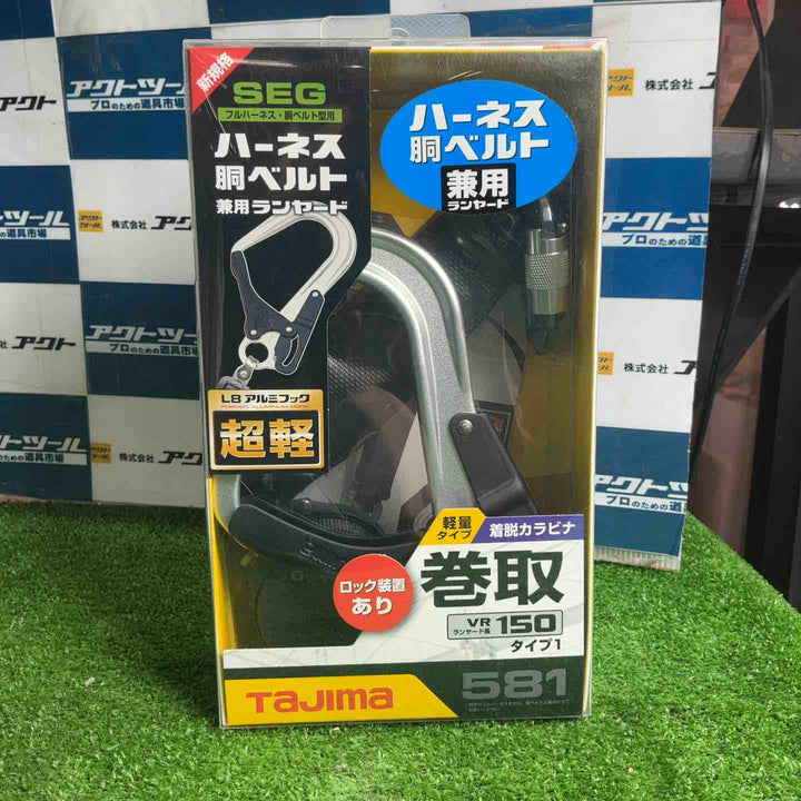 □タジマ(Tajima) フルハーネス型胴ベルト型兼用巻取式シングルランヤード A1VR150L-L8【草加店】