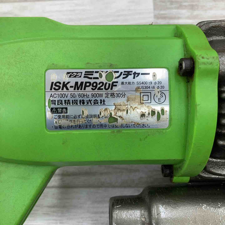 ★育良精機(IKURA) パンチャー ISK-MP920F【柏店】