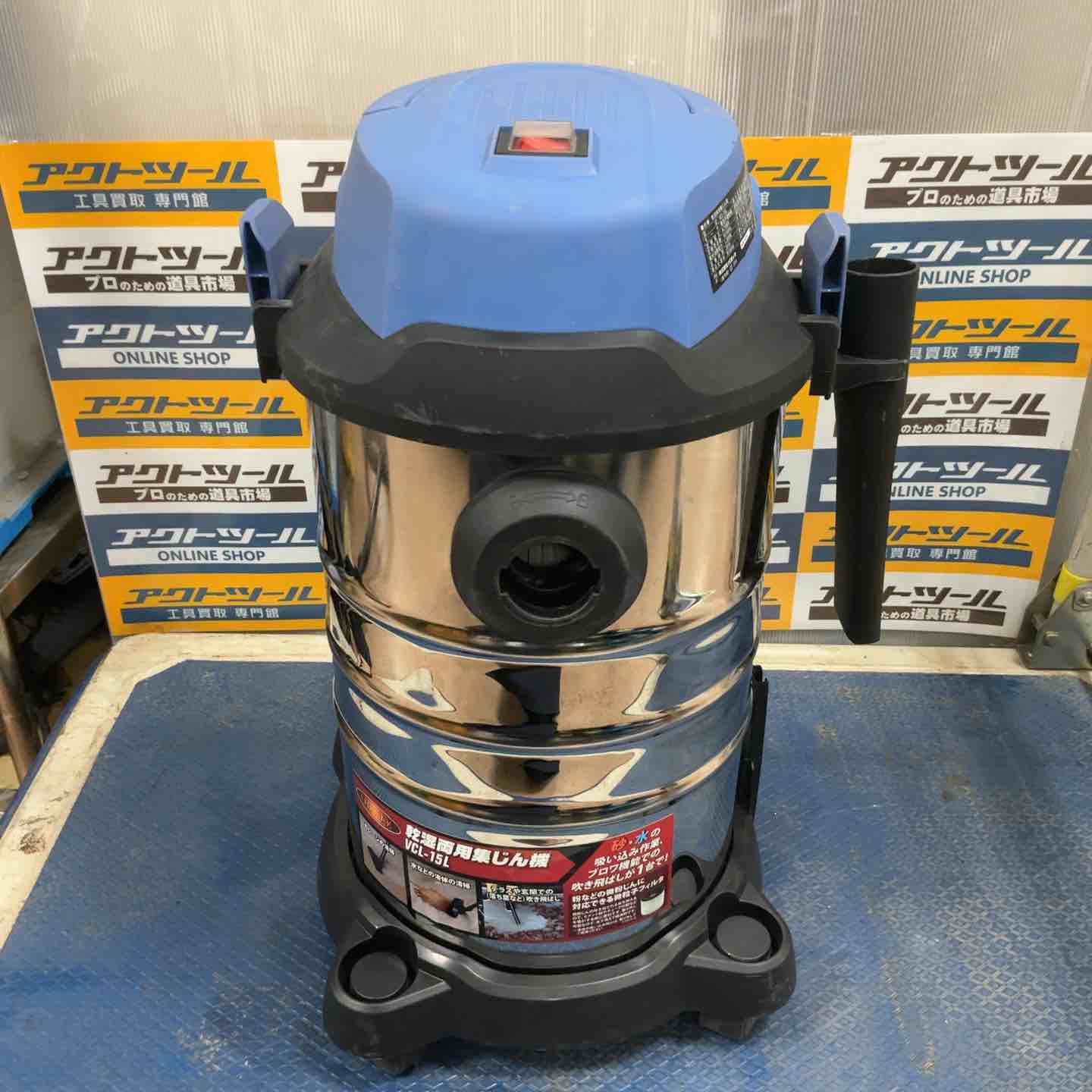 パオック 乾湿両用集じん機 VCL-15L【草加店】 – アクトツール