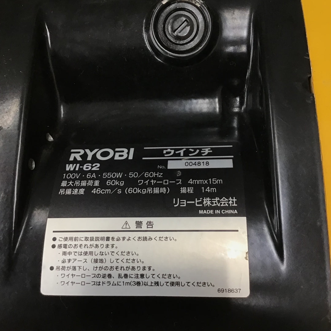 ★リョービ(RYOBI) ウインチ(4mm×15m付) WI-62【八潮店】