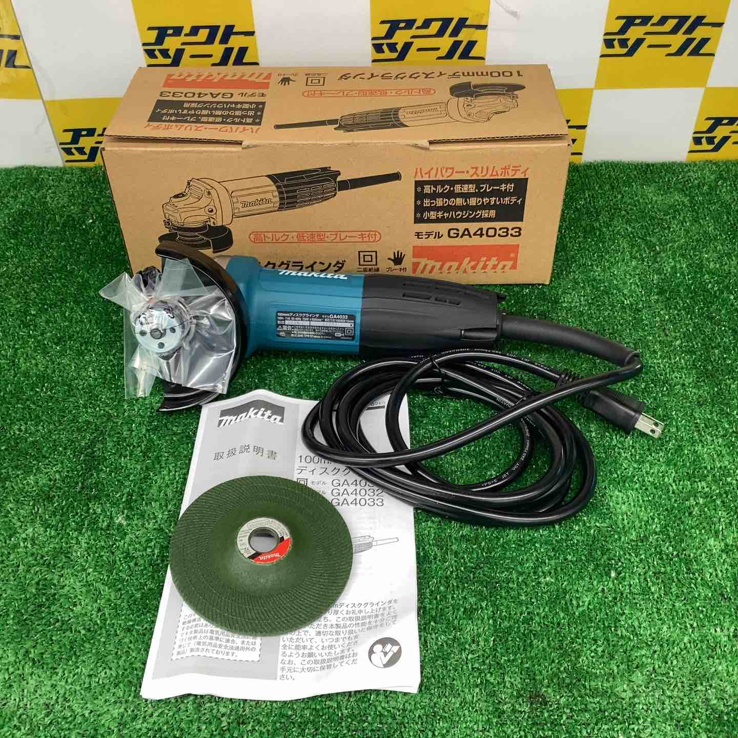 ☆マキタ(makita) 100mmディスクグラインダ GA4033【越谷店】 ☆マキタ(makita) 100mmディスクグラインダ GA4033【越谷店】 – アクト