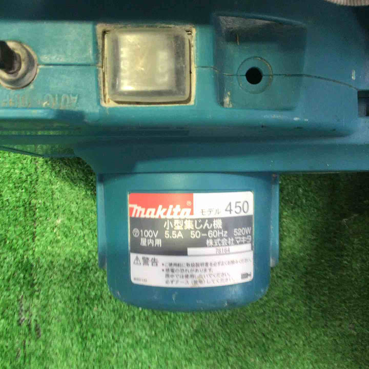 ★マキタ(makita) 小型集じん機 乾式 450(P)【町田店】