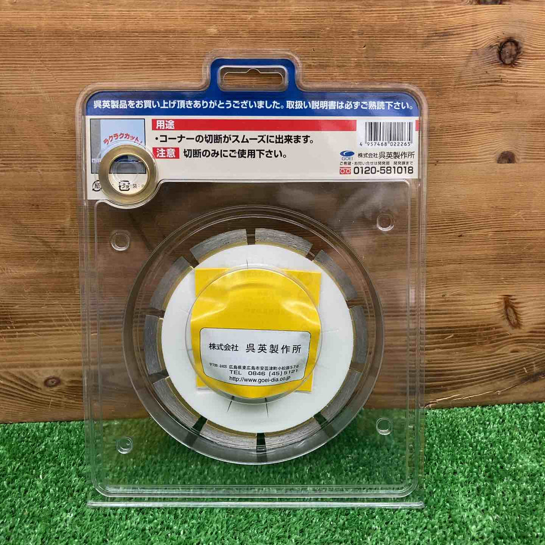 【未使用品】 呉英製作所/GOEI オフセットカッター 125D 2226 1枚入り 【鴻巣店】