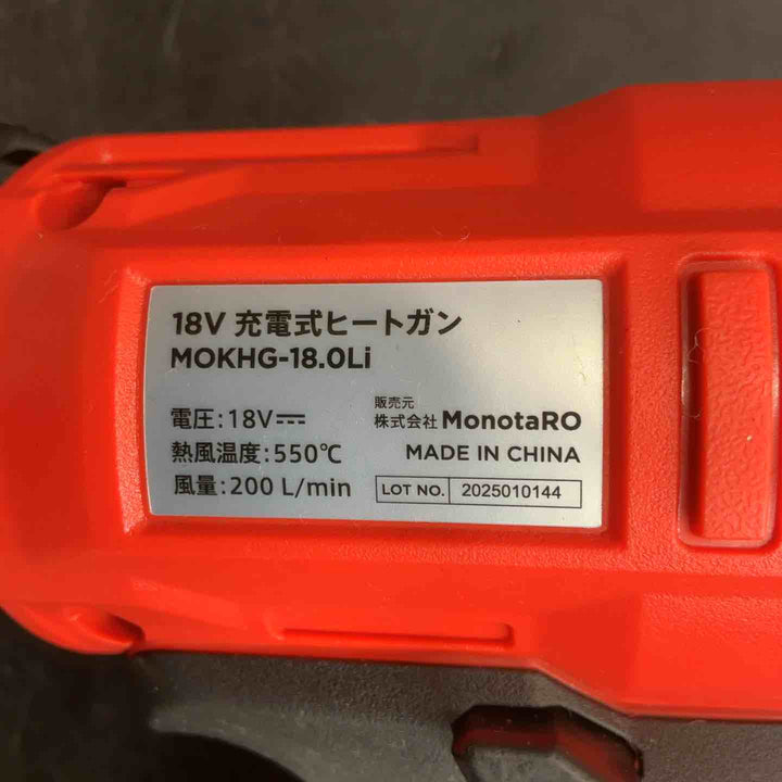 モノタロウ ヒートガン MOKHG-18.0Li【草加店】