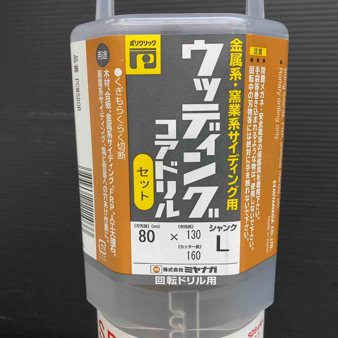 ミヤナガ ウッディングコアドリル 13個セット まとめ売り PCWS80R等！【川越店】