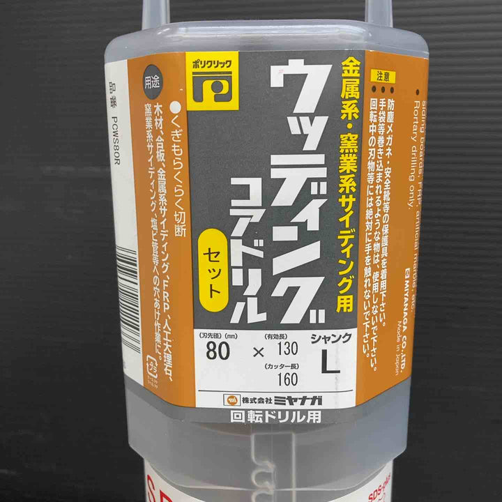 ミヤナガ ウッディングコアドリル 13個セット まとめ売り PCWS80R等！【川越店】