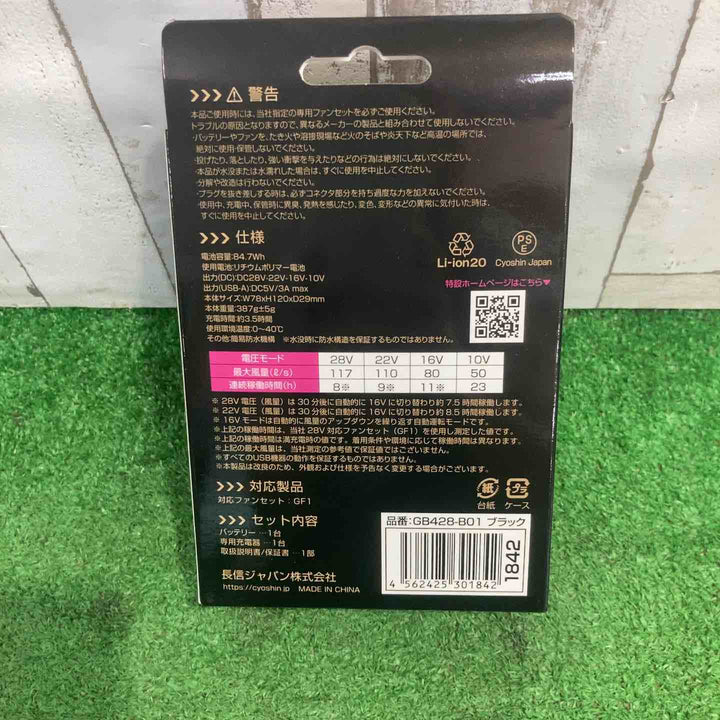 ◇長信ジャパン 28Vデバイス GB428 ファン ブラック GF1 B セット【町田店】