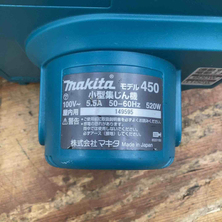 ★マキタ(makita) 小型集じん機 乾式 450(P)【柏店】