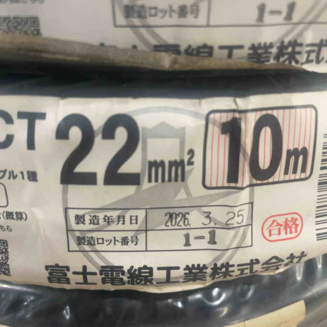 ◇富士電線　キャブタイヤ　WCT22㎟ 10m 3個セット【川口店】